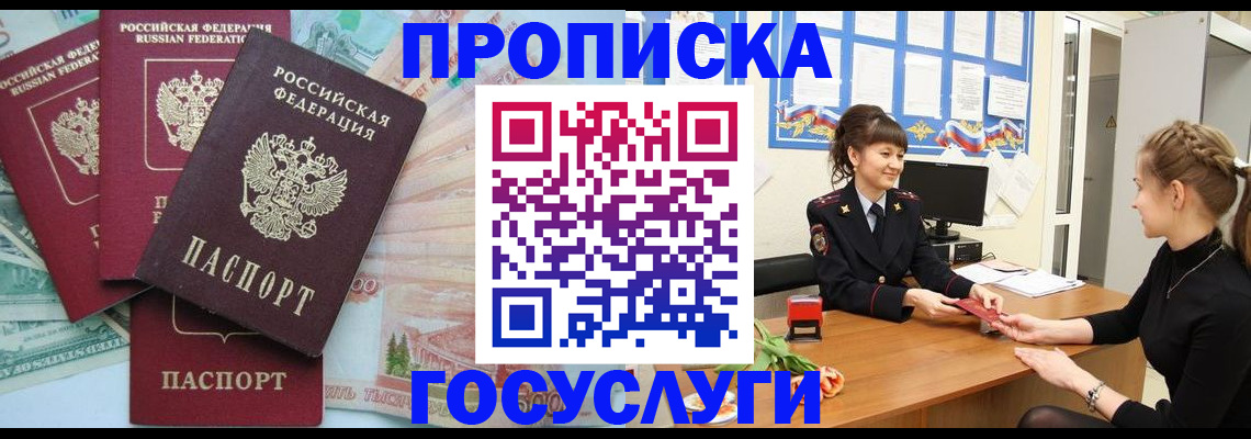 временная регистрация в квартире в Пензе