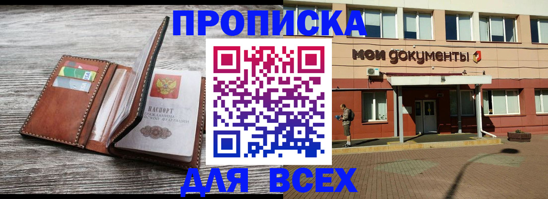 прописка паспорт в Пензе