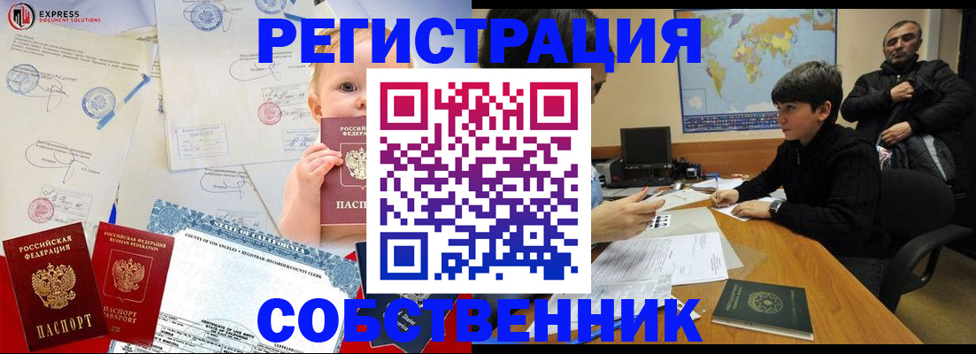 прописка для школы в Пензе