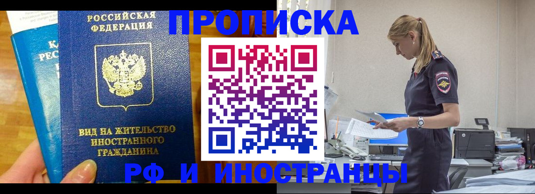 прописка гарантия в Пензе